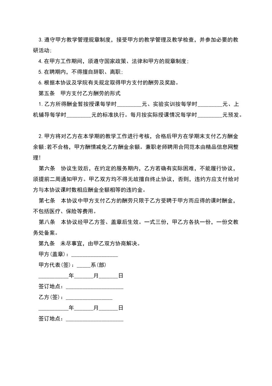 英语教师聘用协议书_第2页