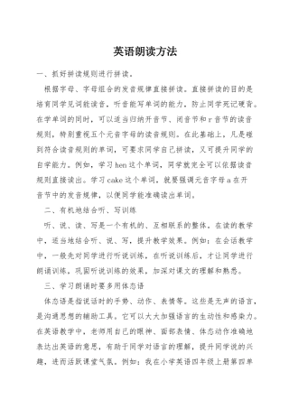 英语朗读方法