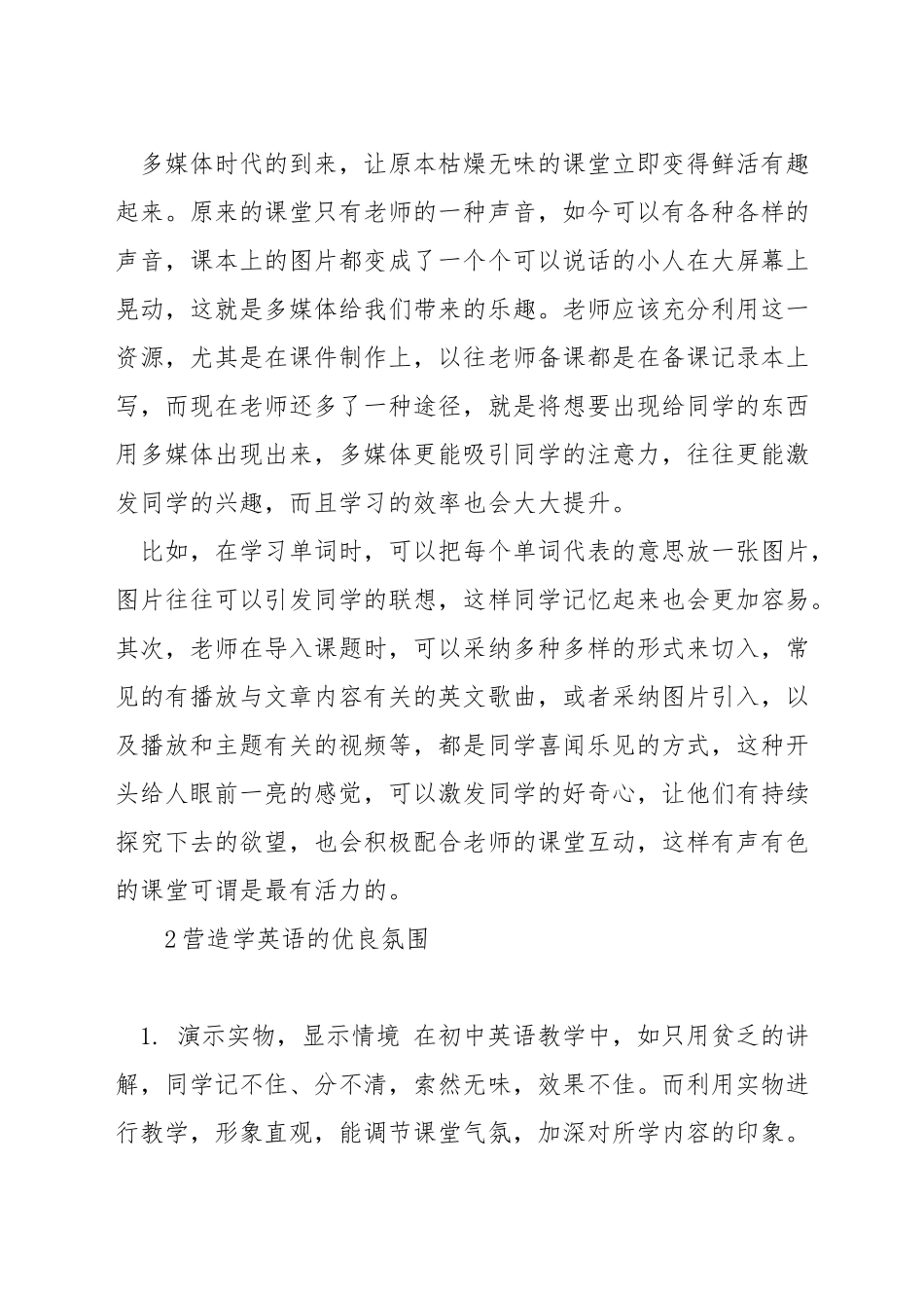 英语活力课堂怎么上_第2页