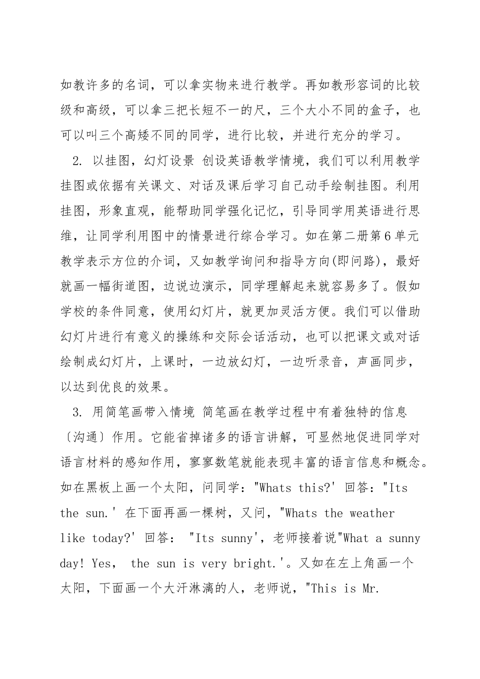 英语活力课堂怎么上_第3页