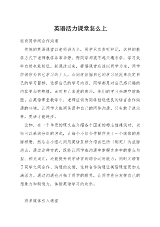 英语活力课堂怎么上