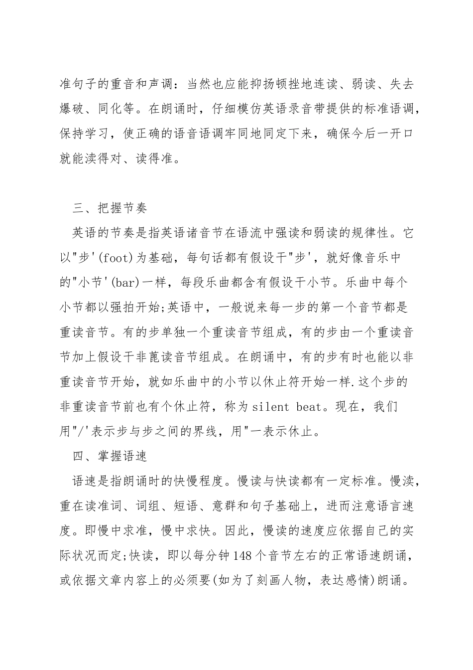 英语朗读的技巧_第2页