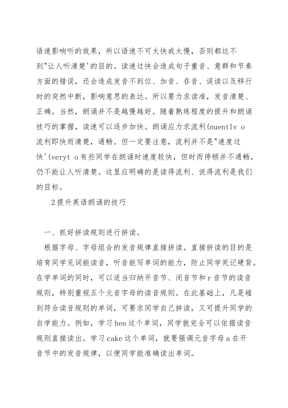 英语朗读的技巧_第3页