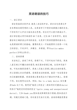 英语朗读的技巧