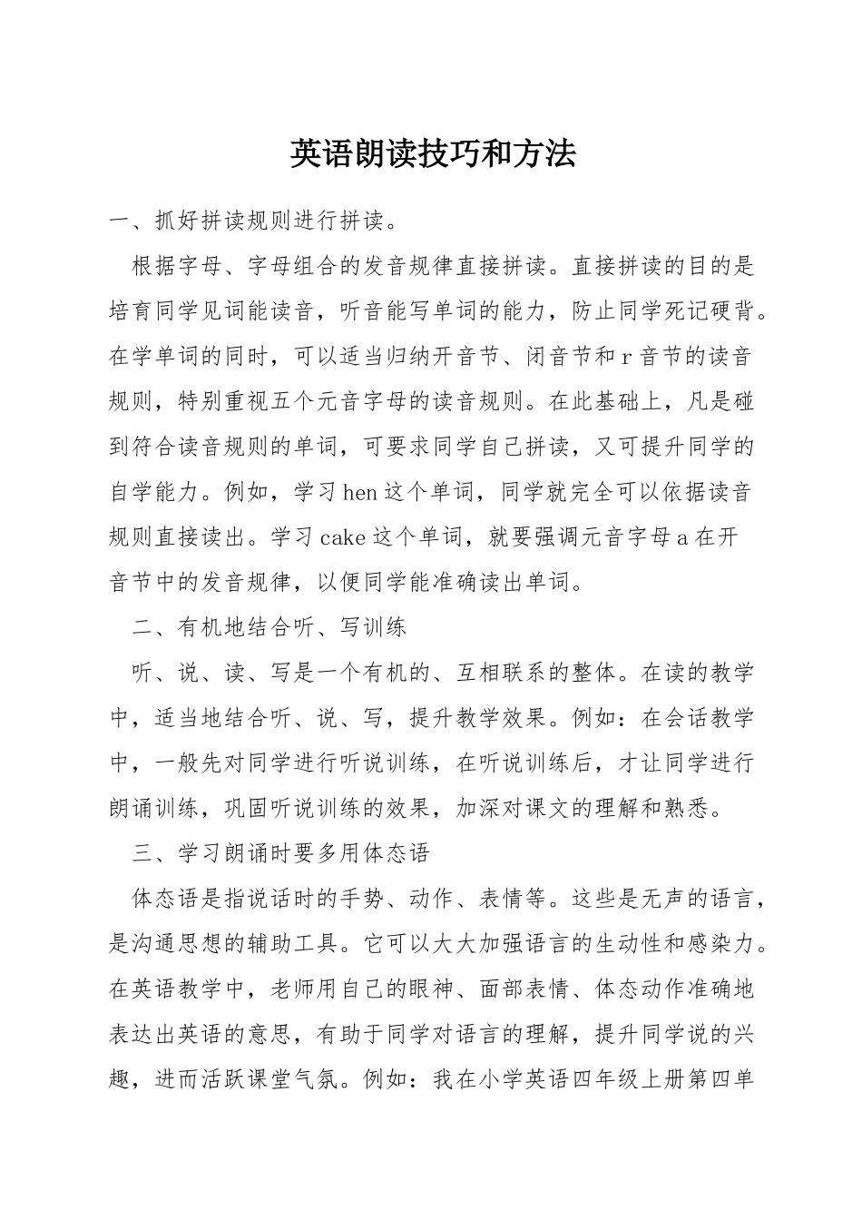 英语朗读技巧和方法_第1页