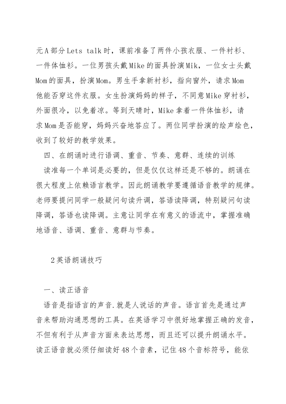 英语朗读技巧和方法_第2页