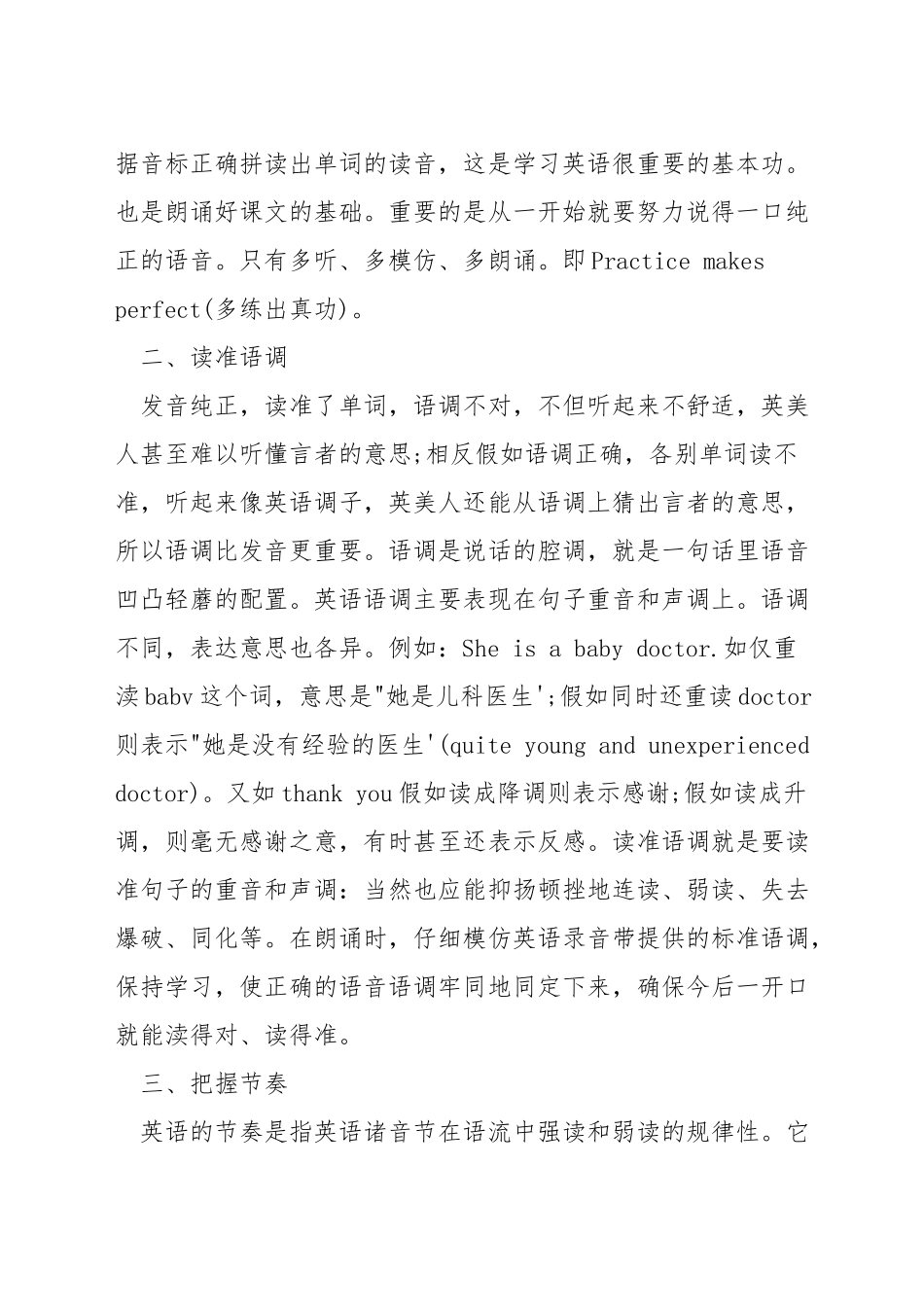 英语朗读技巧和方法_第3页
