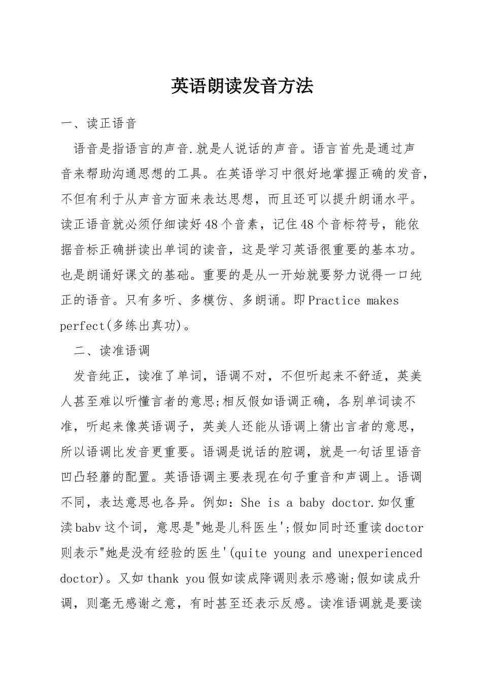 英语朗读发音方法_第1页