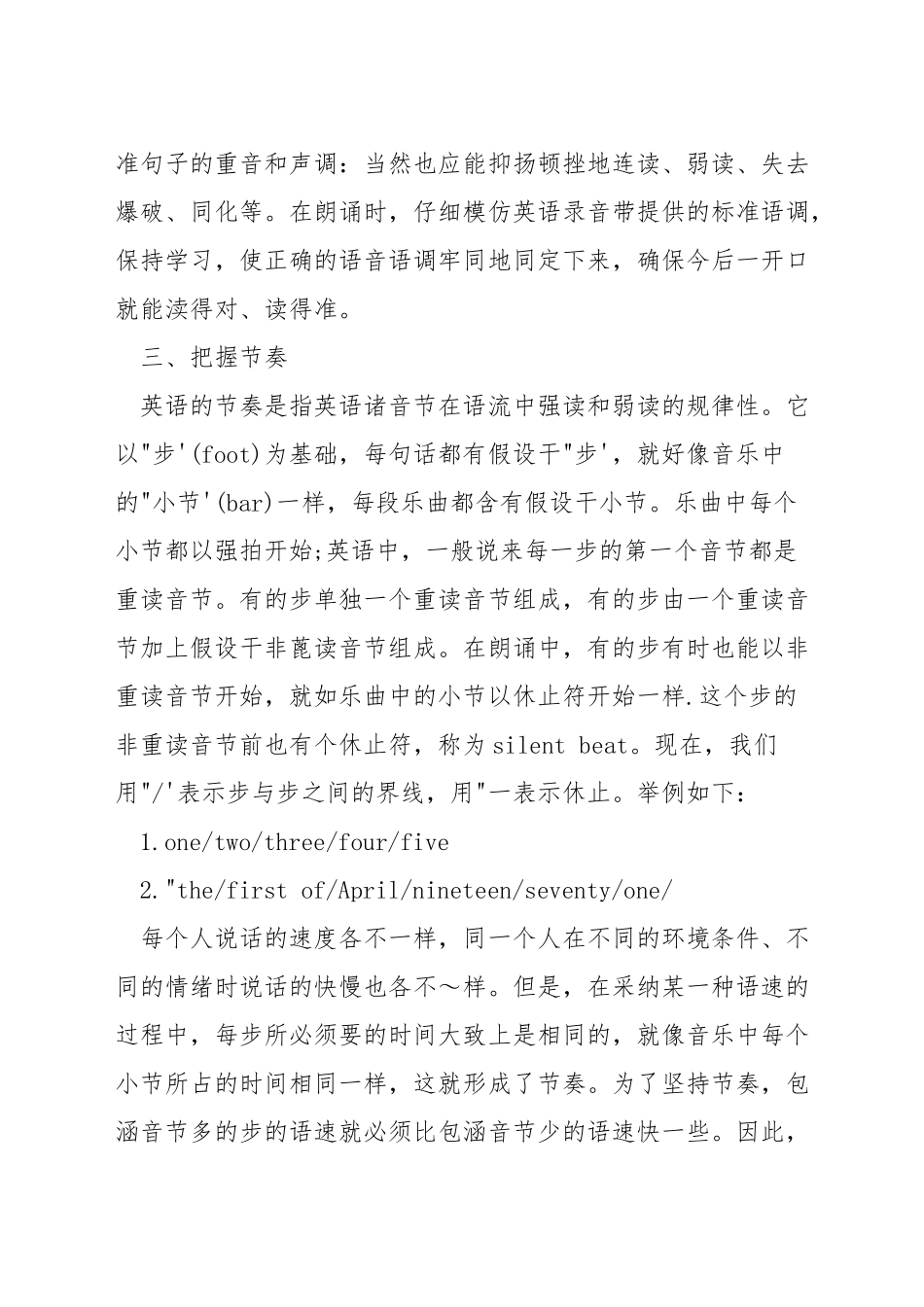 英语朗读发音方法_第2页