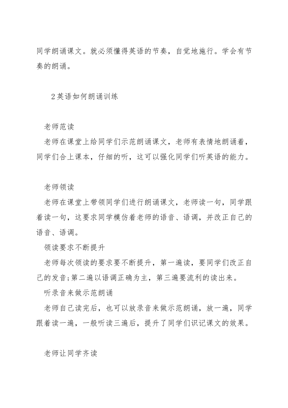 英语朗读发音方法_第3页