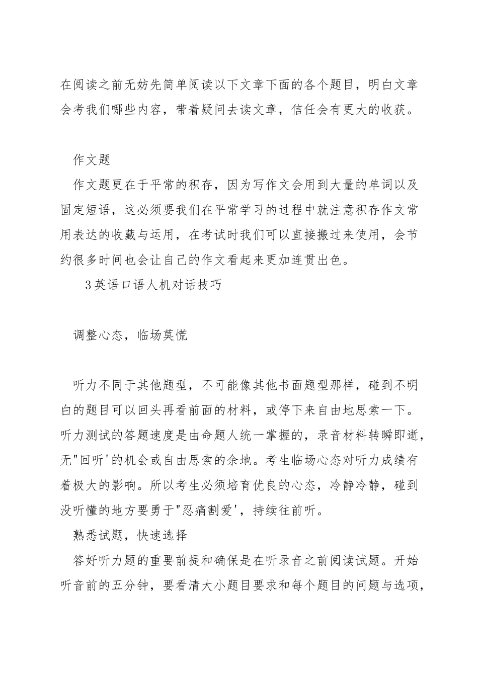 英语机考技巧_第3页
