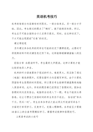 英语机考技巧