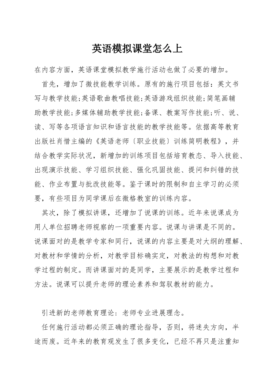 英语模拟课堂怎么上_第1页