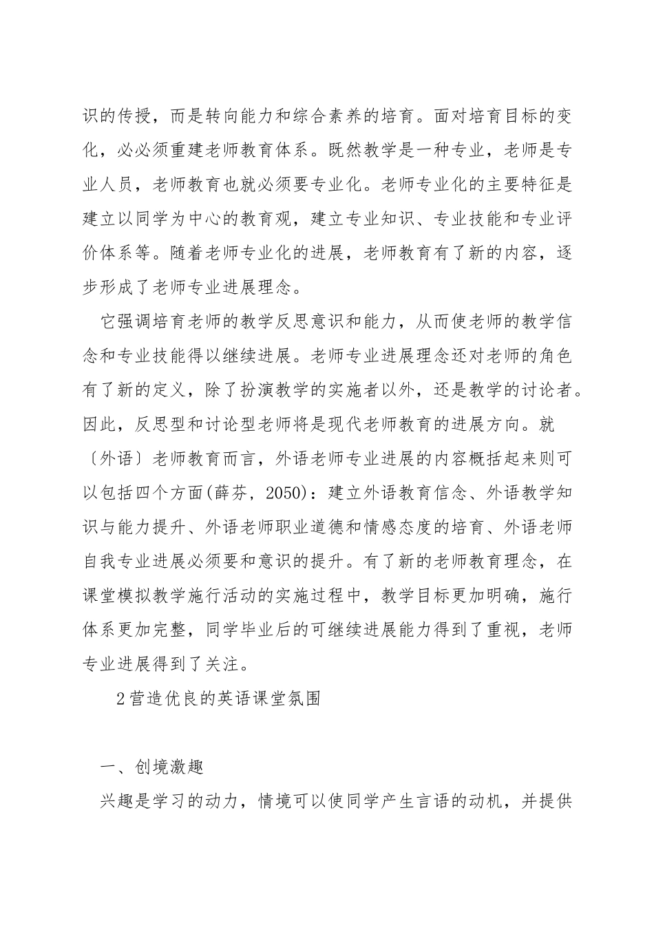 英语模拟课堂怎么上_第2页