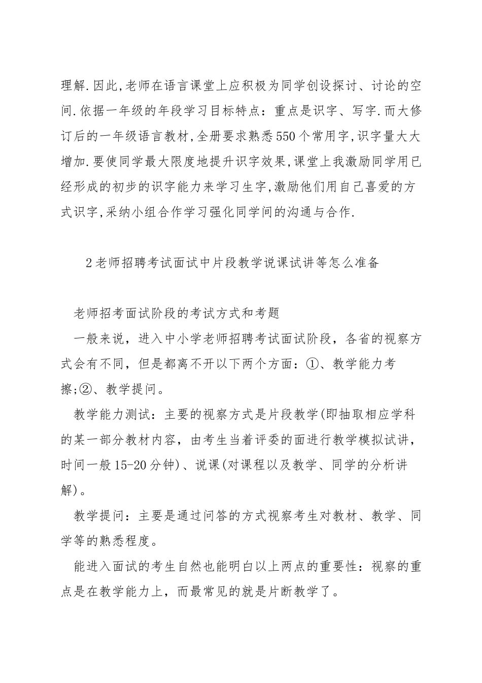 英语片段教学技巧_第3页
