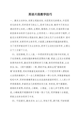 英语片段教学技巧