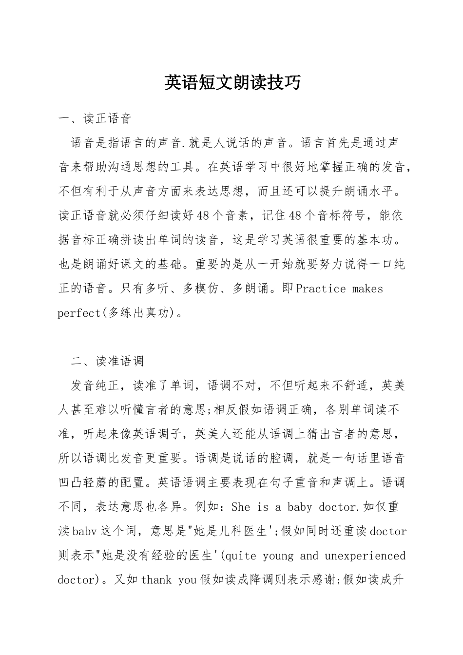 英语短文朗读技巧_第1页