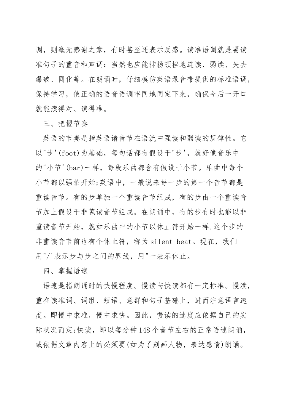 英语短文朗读技巧_第2页