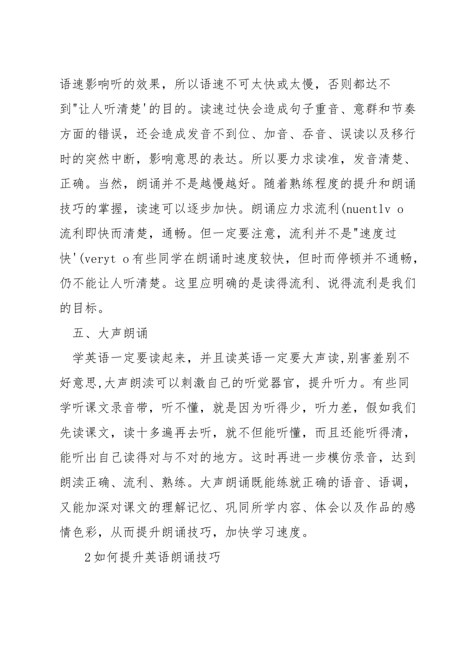 英语短文朗读技巧_第3页