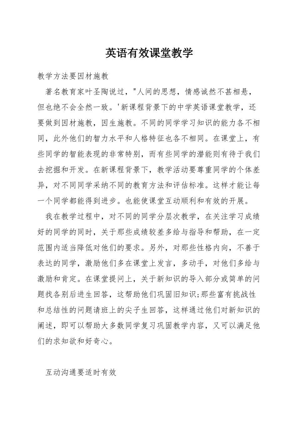 英语有效课堂教学_第1页