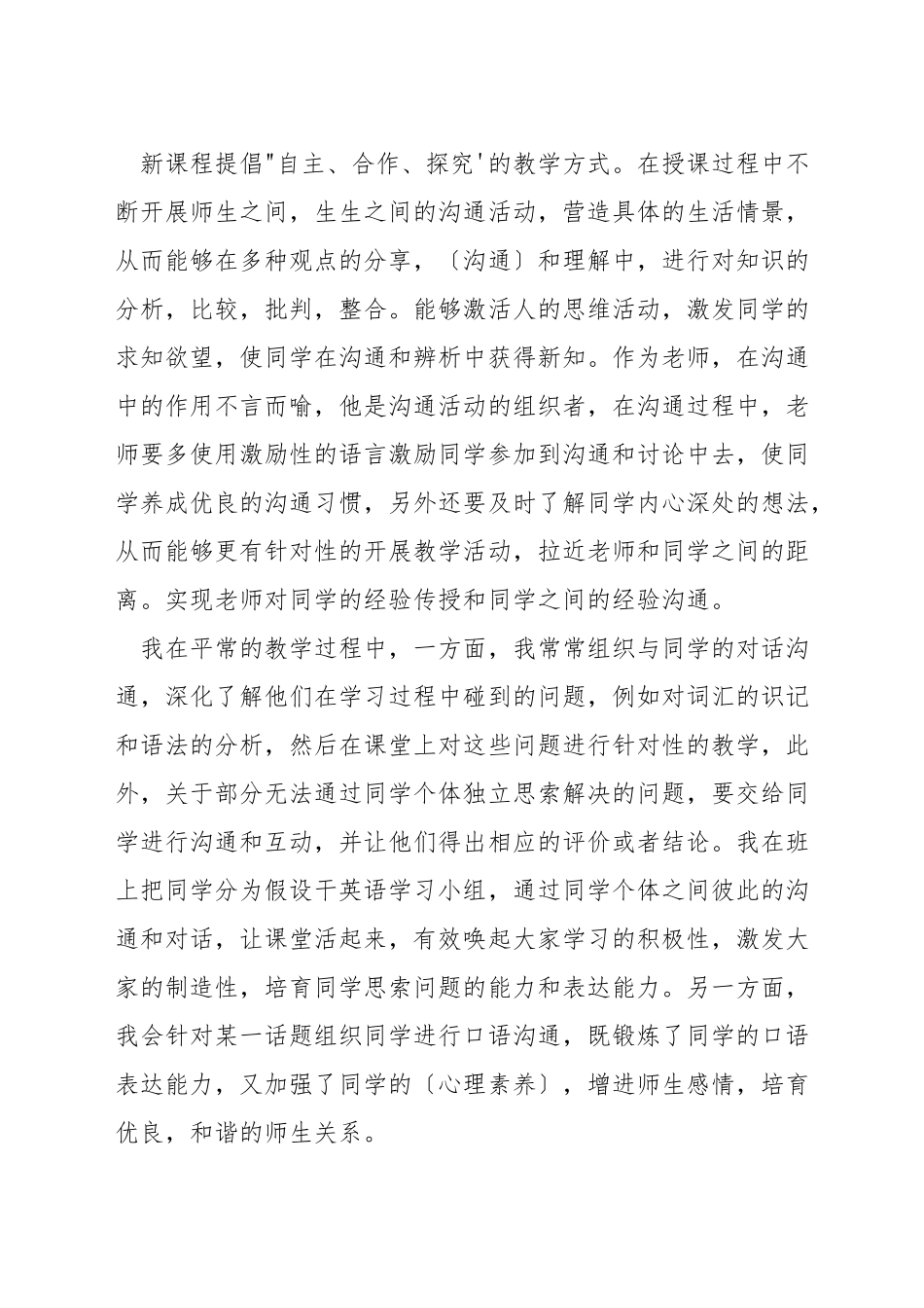 英语有效课堂教学_第2页