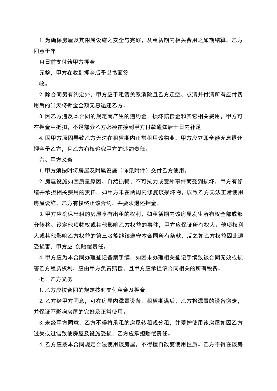 英语租赁合同_第2页