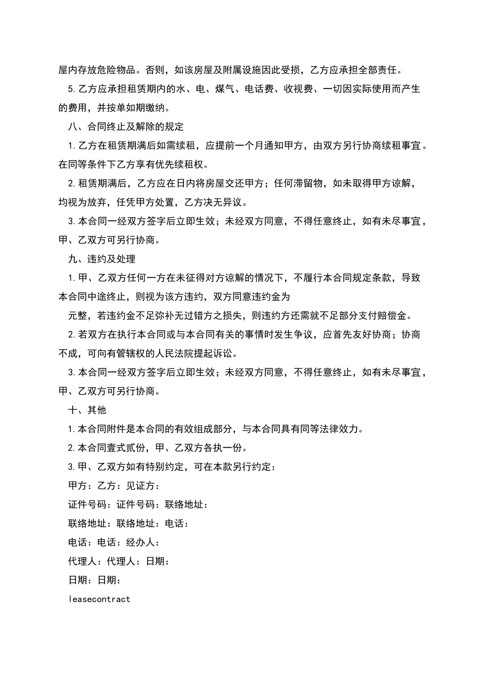 英语租赁合同_第3页