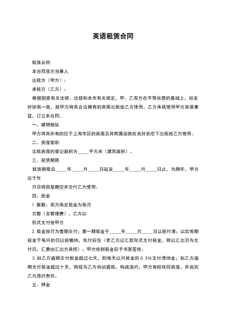 英语租赁合同