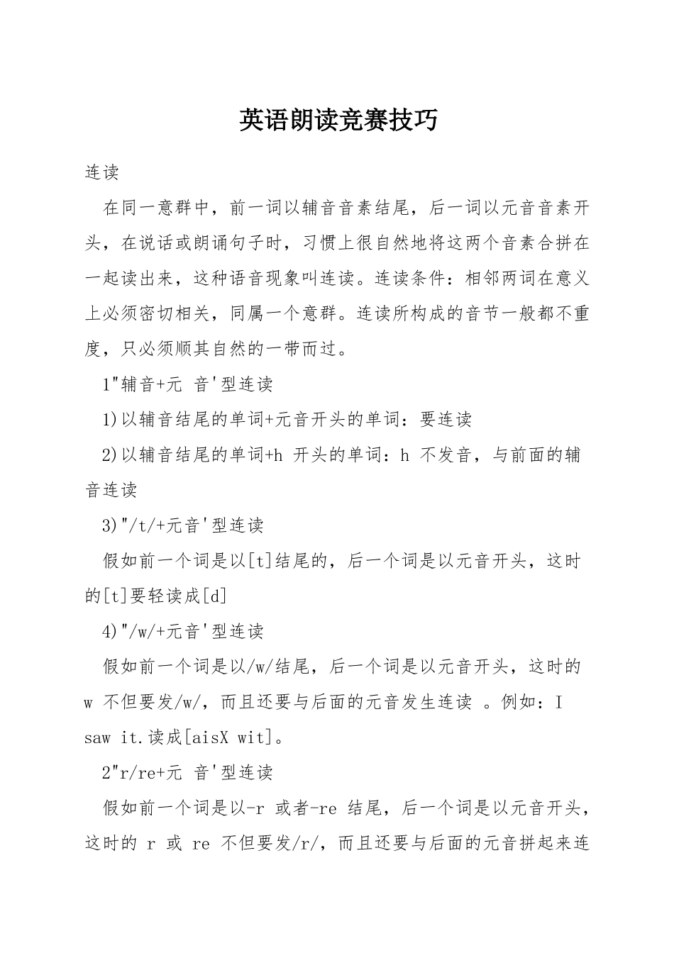 英语朗读比赛技巧_第1页