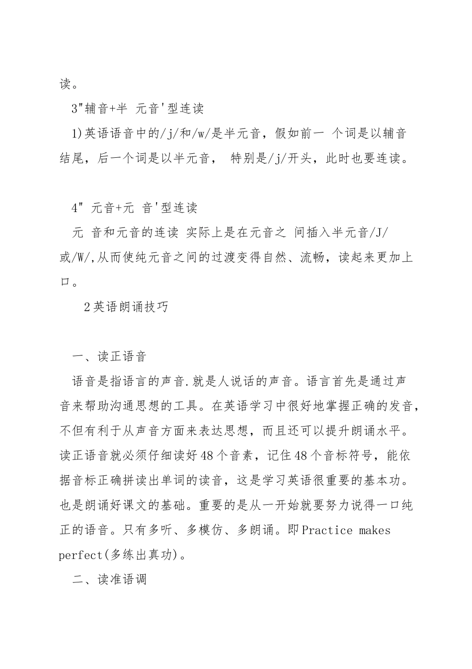 英语朗读比赛技巧_第2页