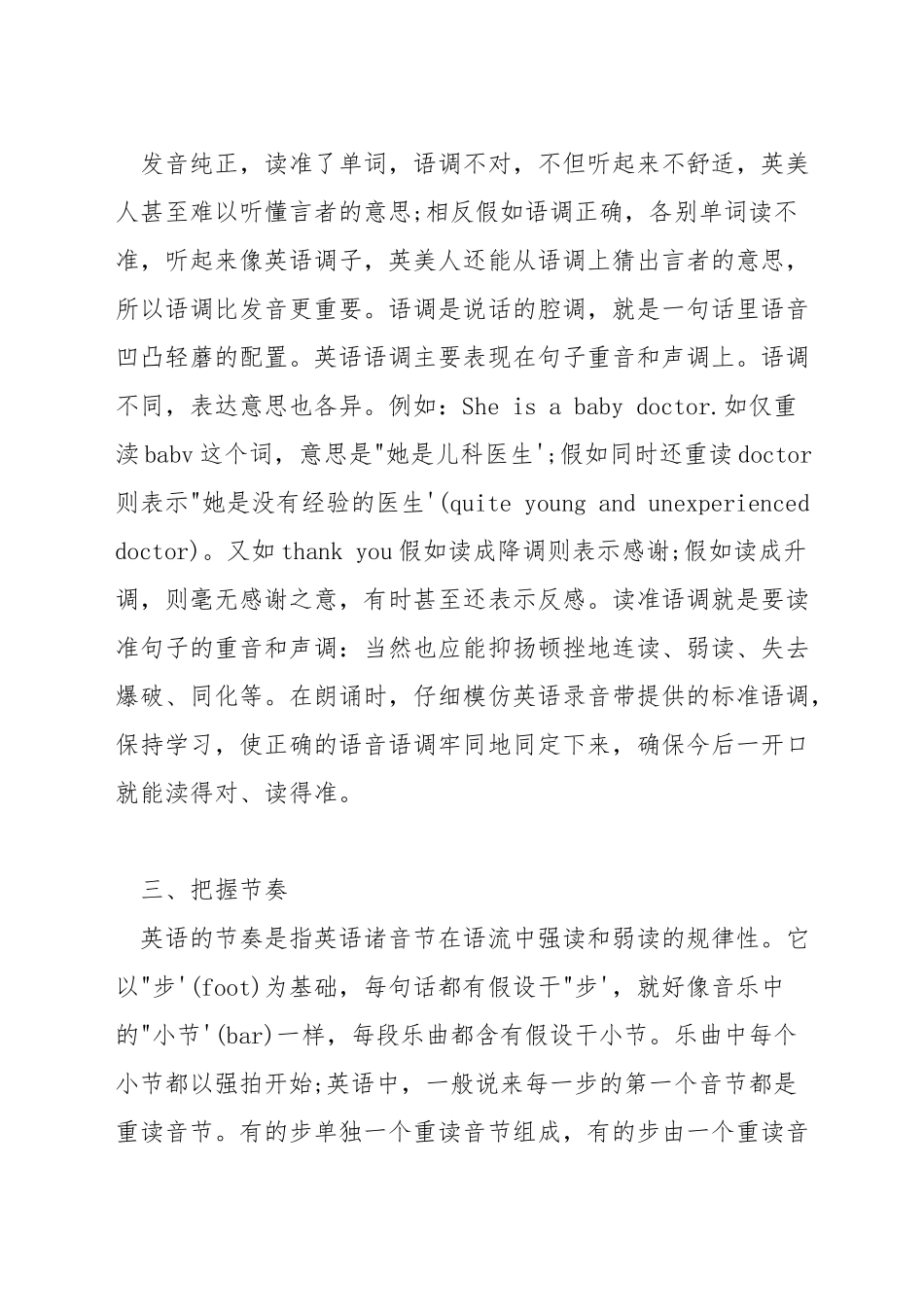 英语朗读比赛技巧_第3页