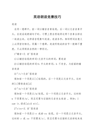 英语朗读比赛技巧