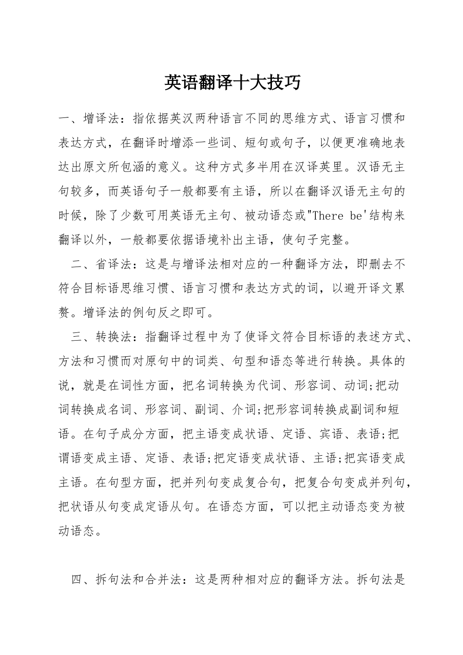 英语翻译十大技巧_第1页