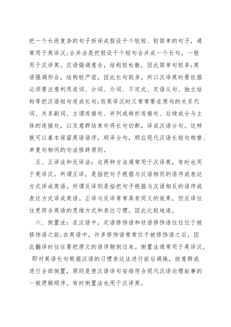 英语翻译十大技巧_第2页