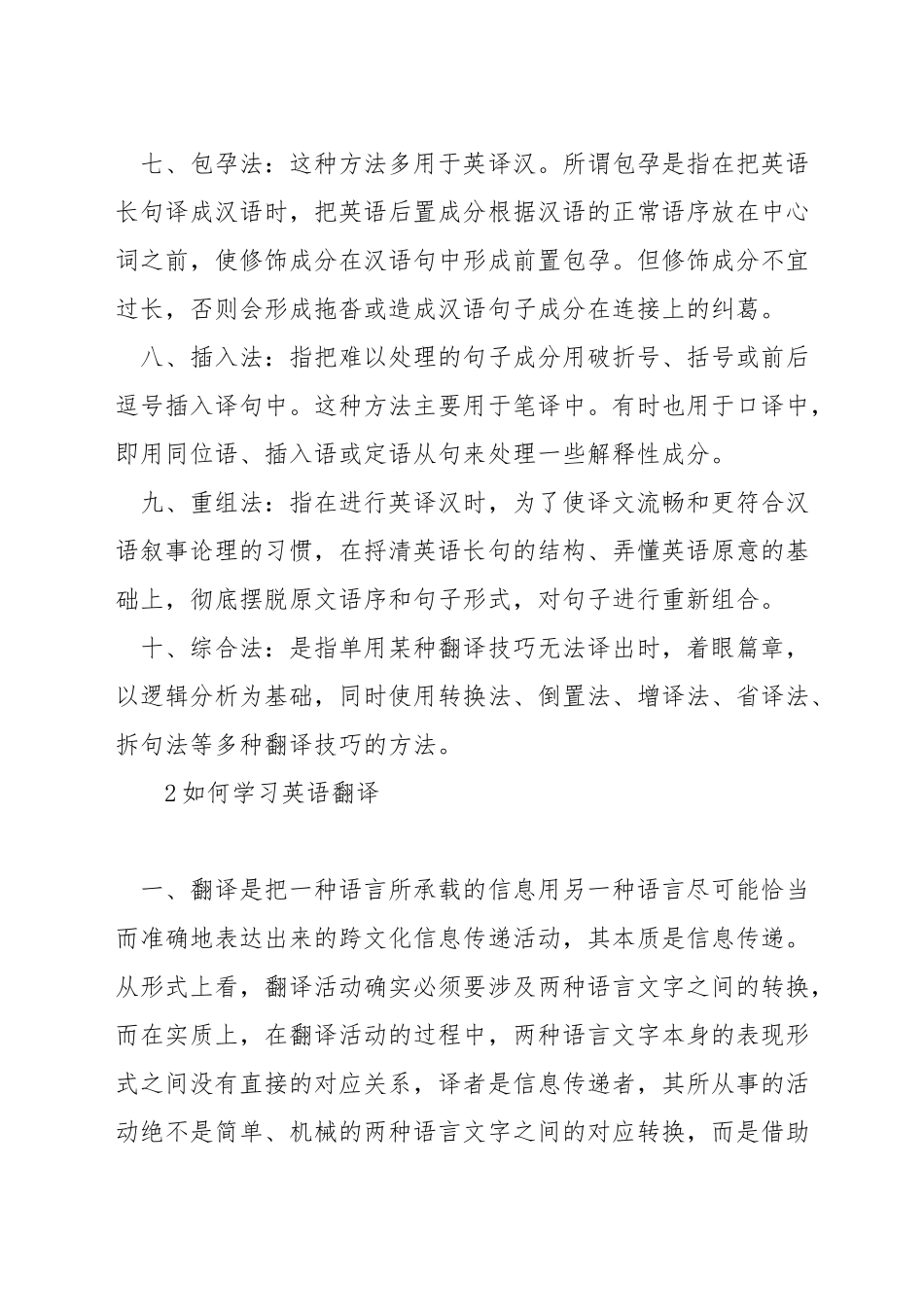 英语翻译十大技巧_第3页