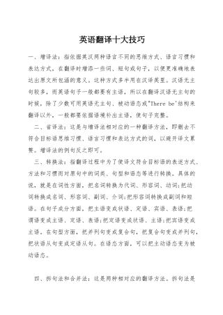 英语翻译十大技巧