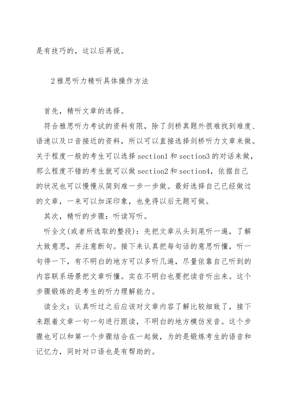 英语精听方法_第2页