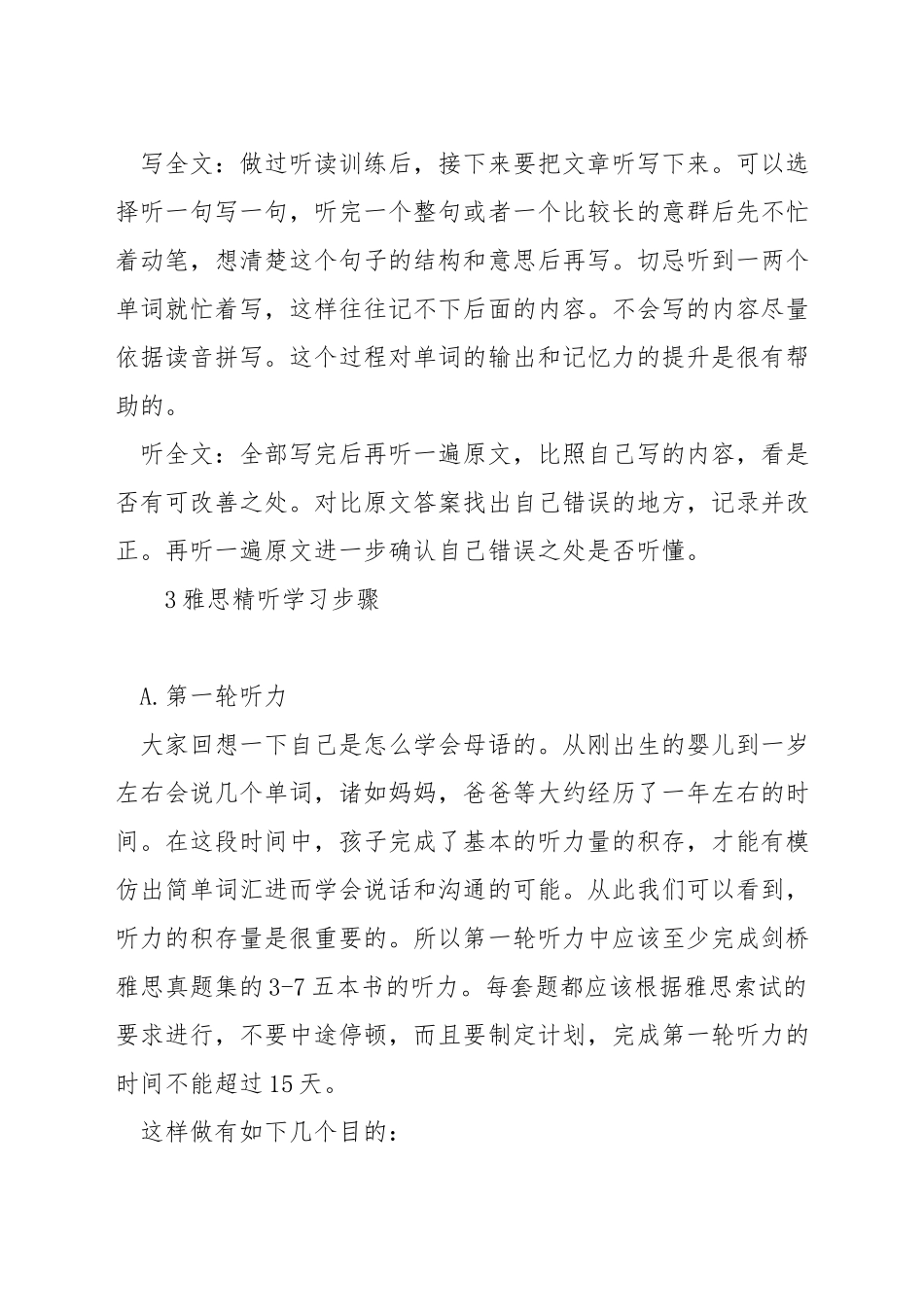 英语精听方法_第3页