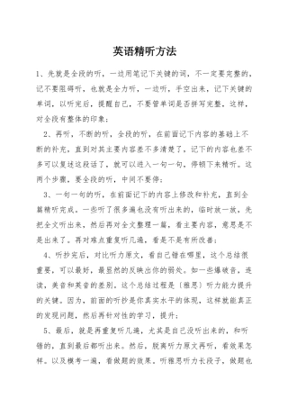 英语精听方法
