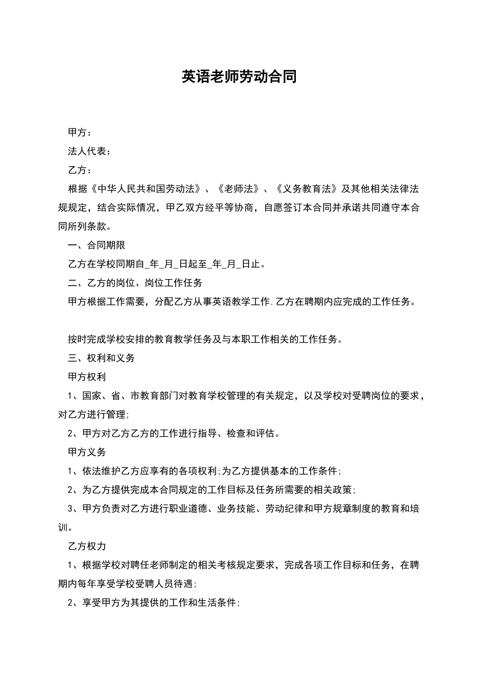 英语老师劳动合同_第1页
