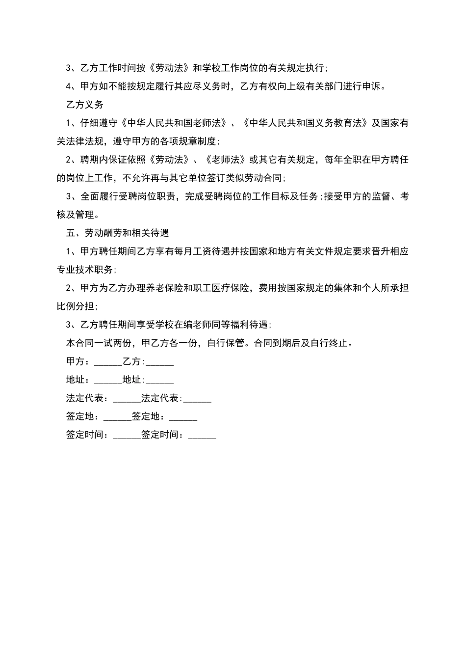 英语老师劳动合同_第2页