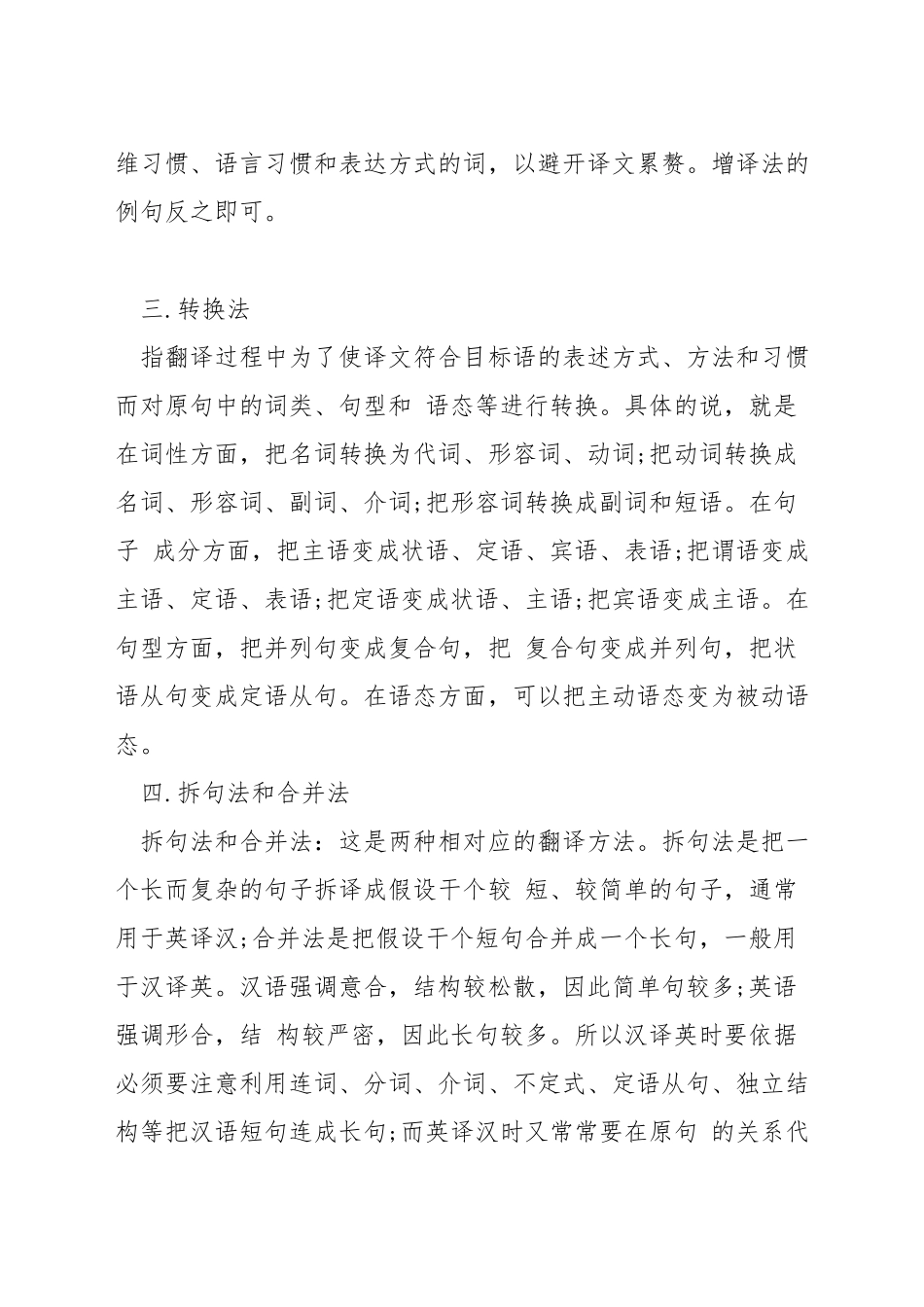 英语翻译基本技巧_第2页