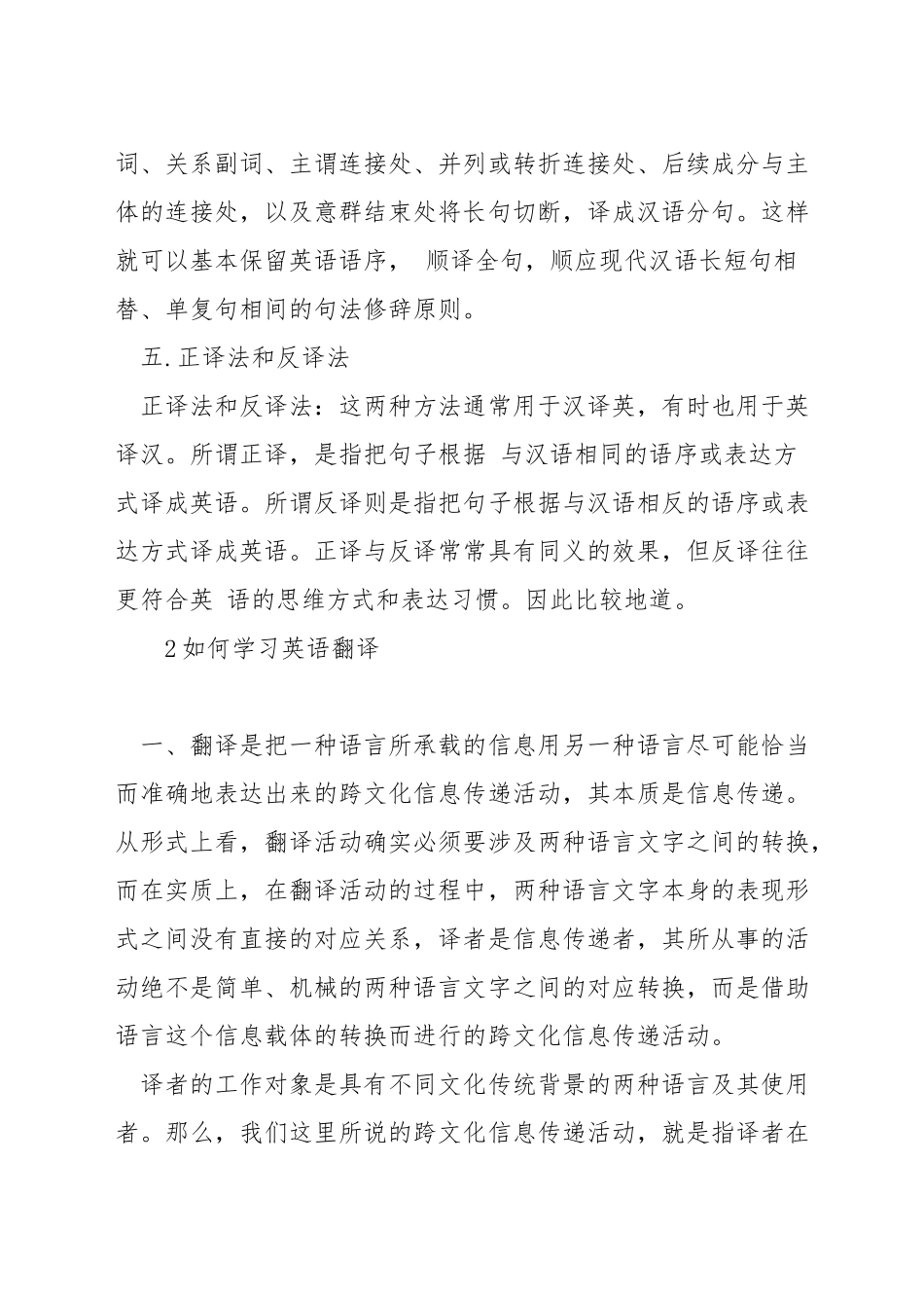 英语翻译基本技巧_第3页