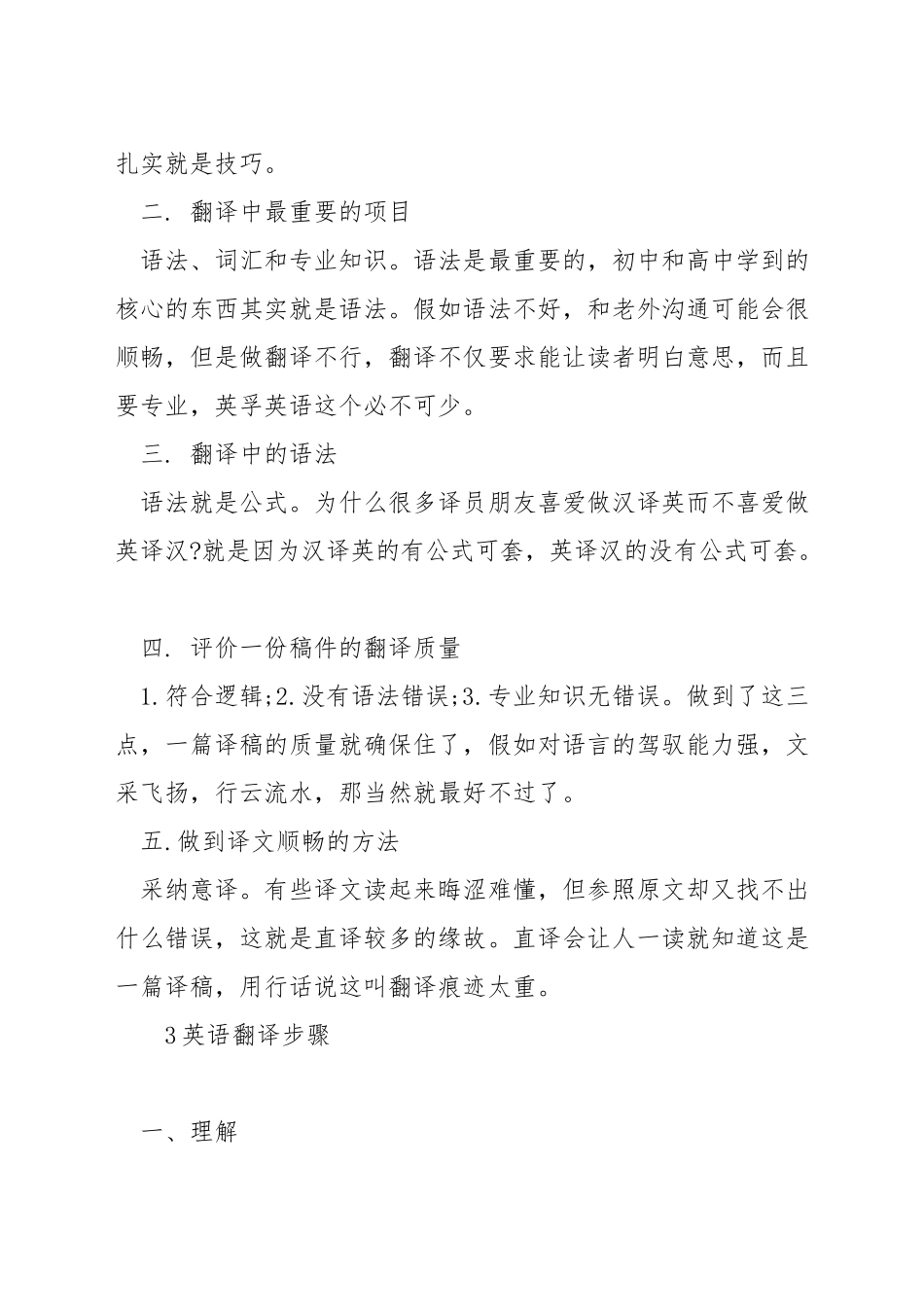 英语翻译技巧及例句_第3页