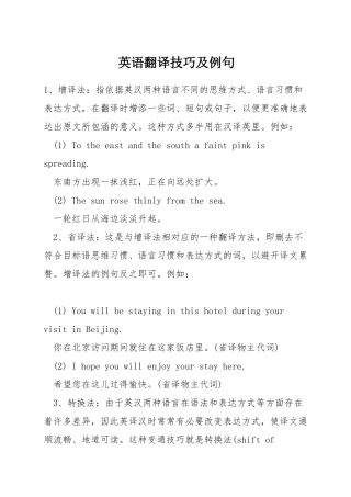 英语翻译技巧及例句