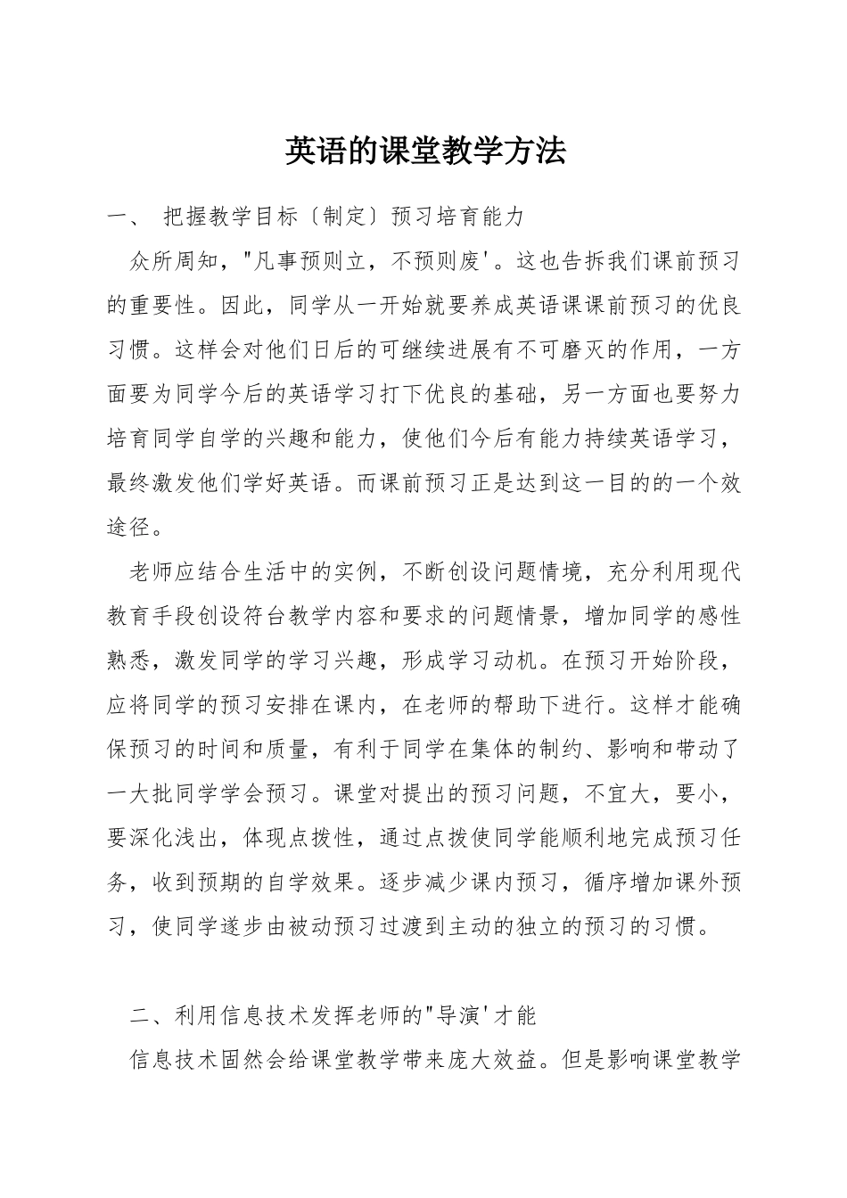 英语的课堂教学方法_第1页