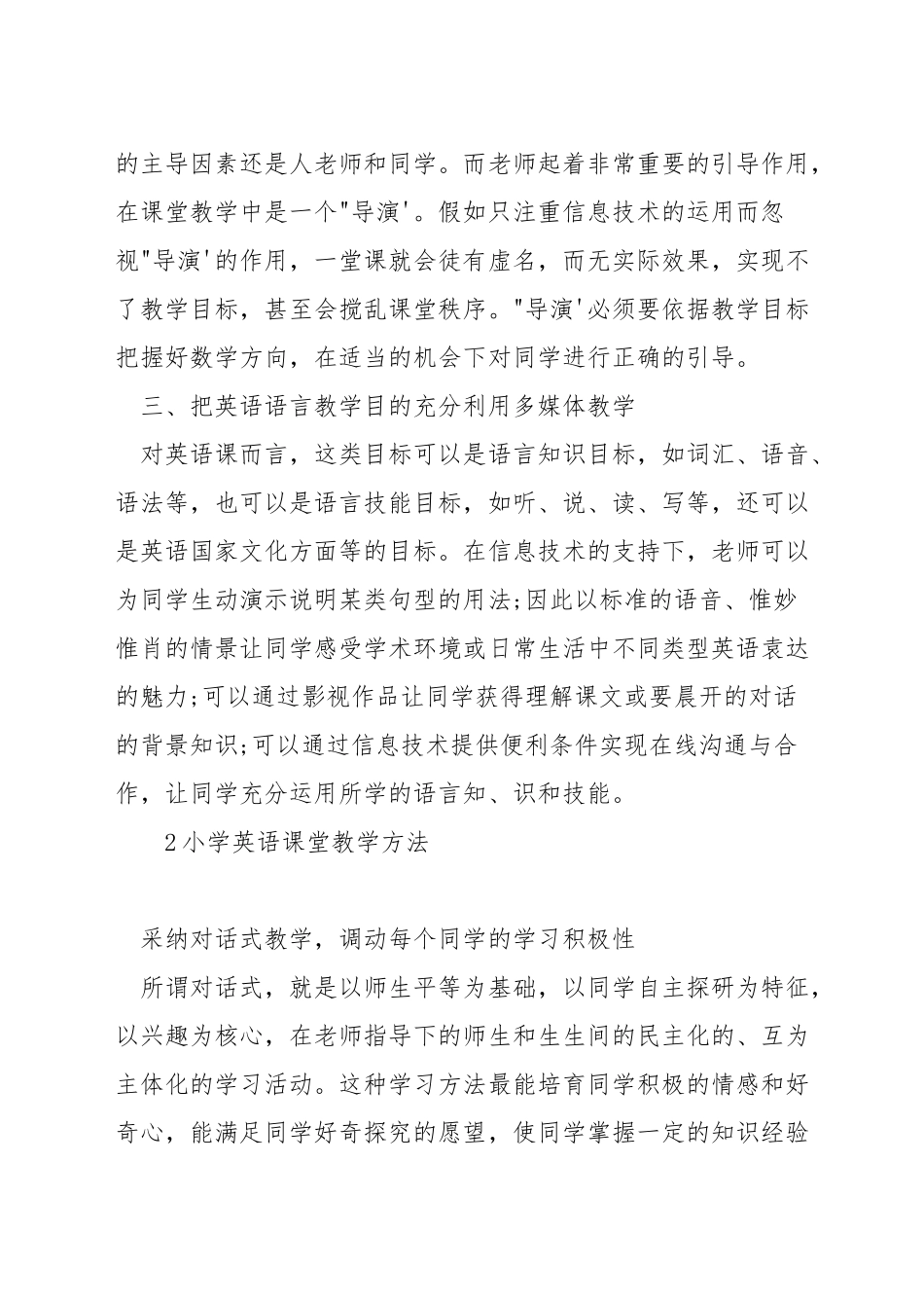 英语的课堂教学方法_第2页