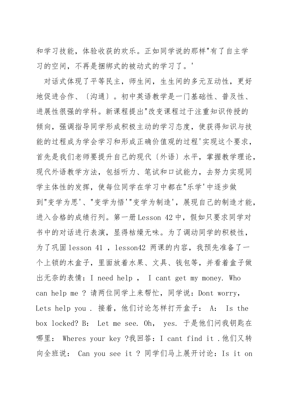 英语的课堂教学方法_第3页