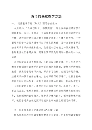 英语的课堂教学方法