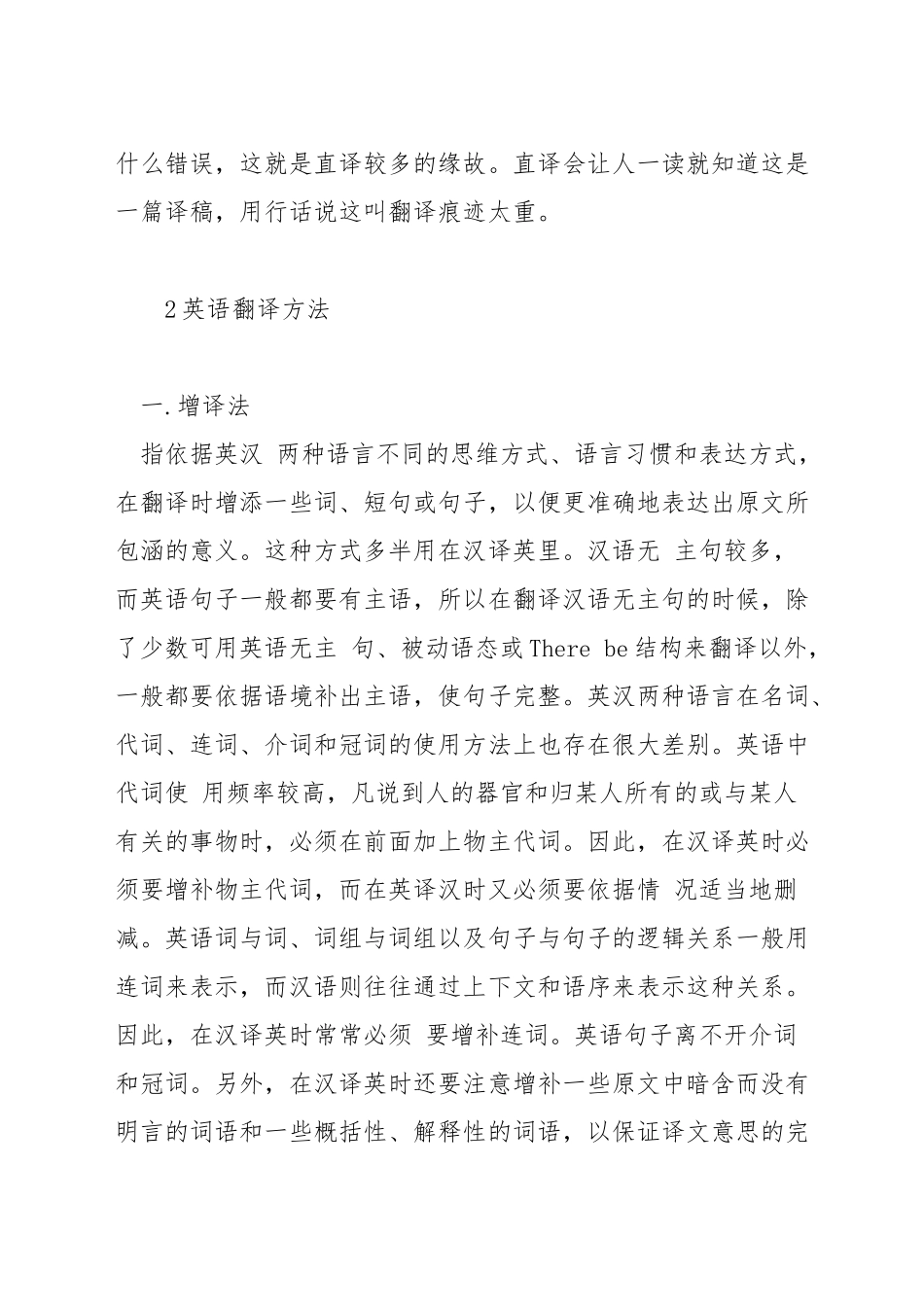 英语翻译技巧的作用_第2页